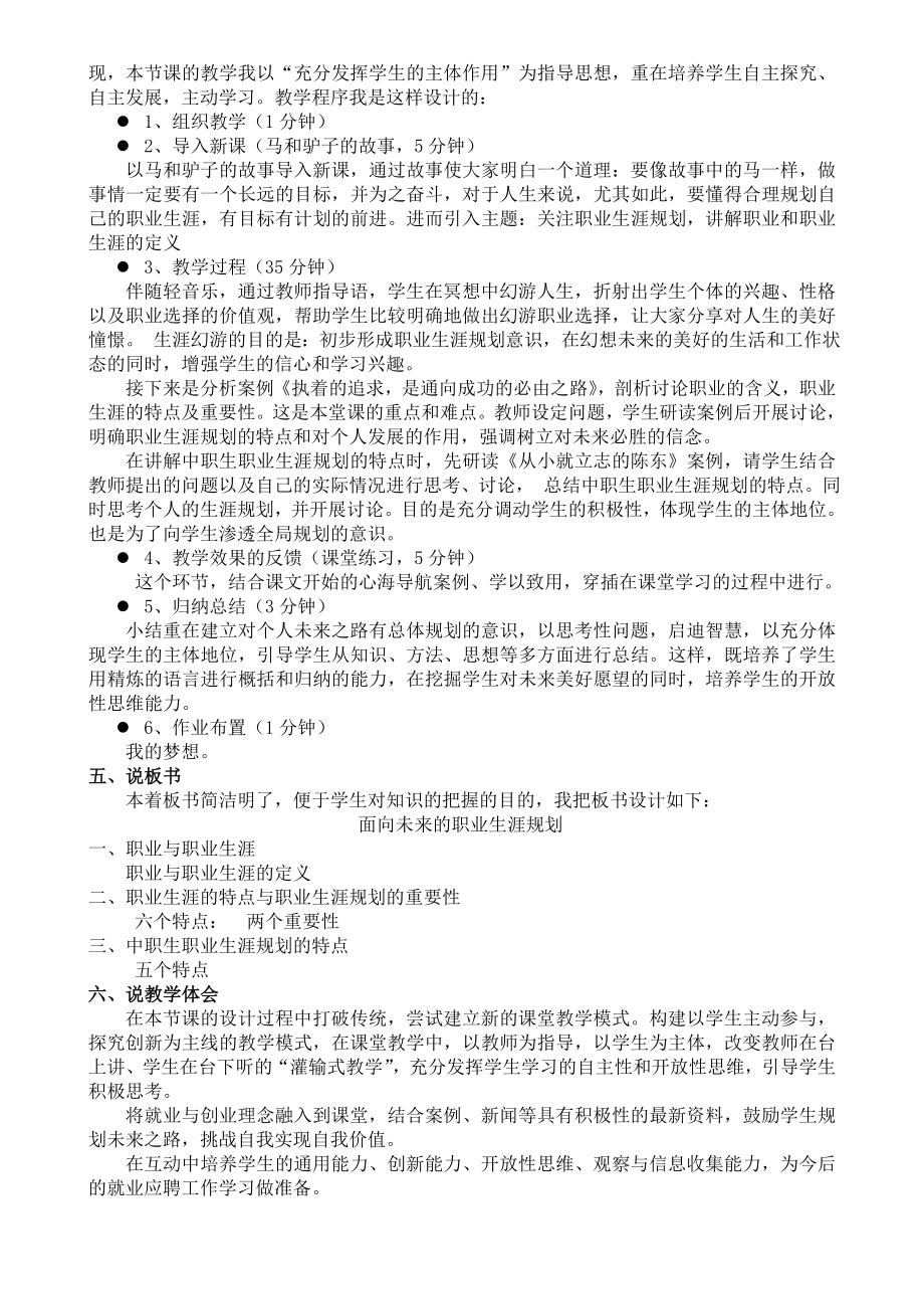 [中学教育]面向未来的职业生涯规划说课稿.doc_第2页