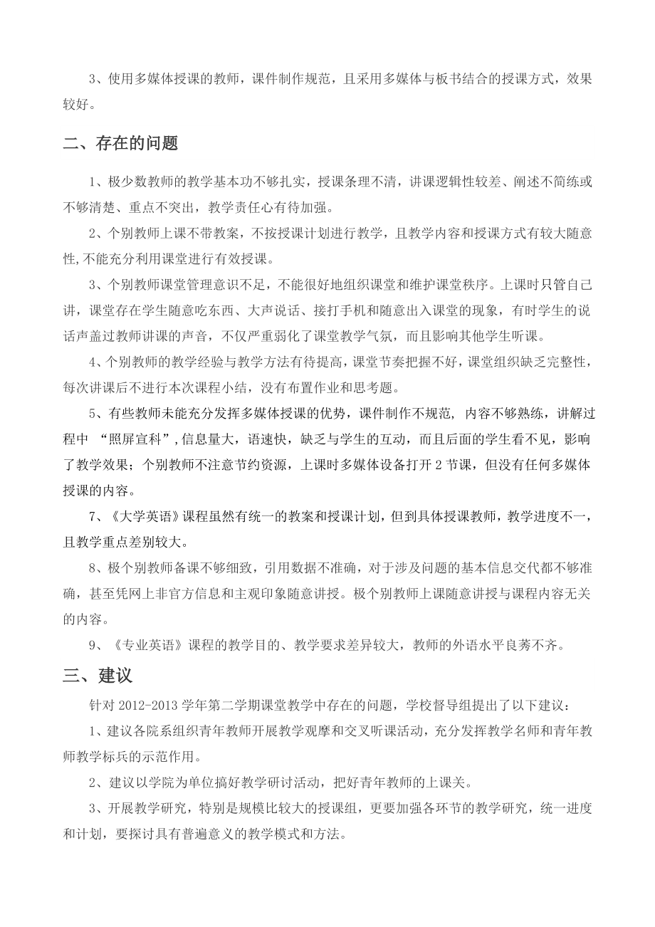 第二学期教学督导组听课总结.doc_第2页