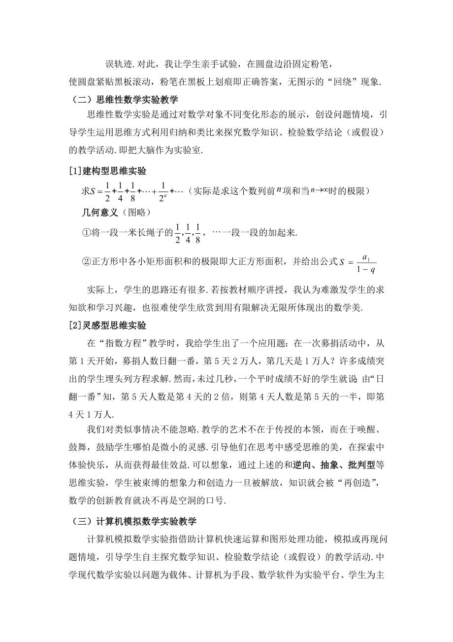 高中数学论文：数学教学的一个新亮点——数学实验.doc_第2页