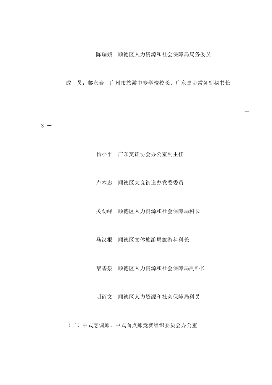 广东省职业技能大赛中式烹调师、中式面点师竞赛实施方案.doc_第3页