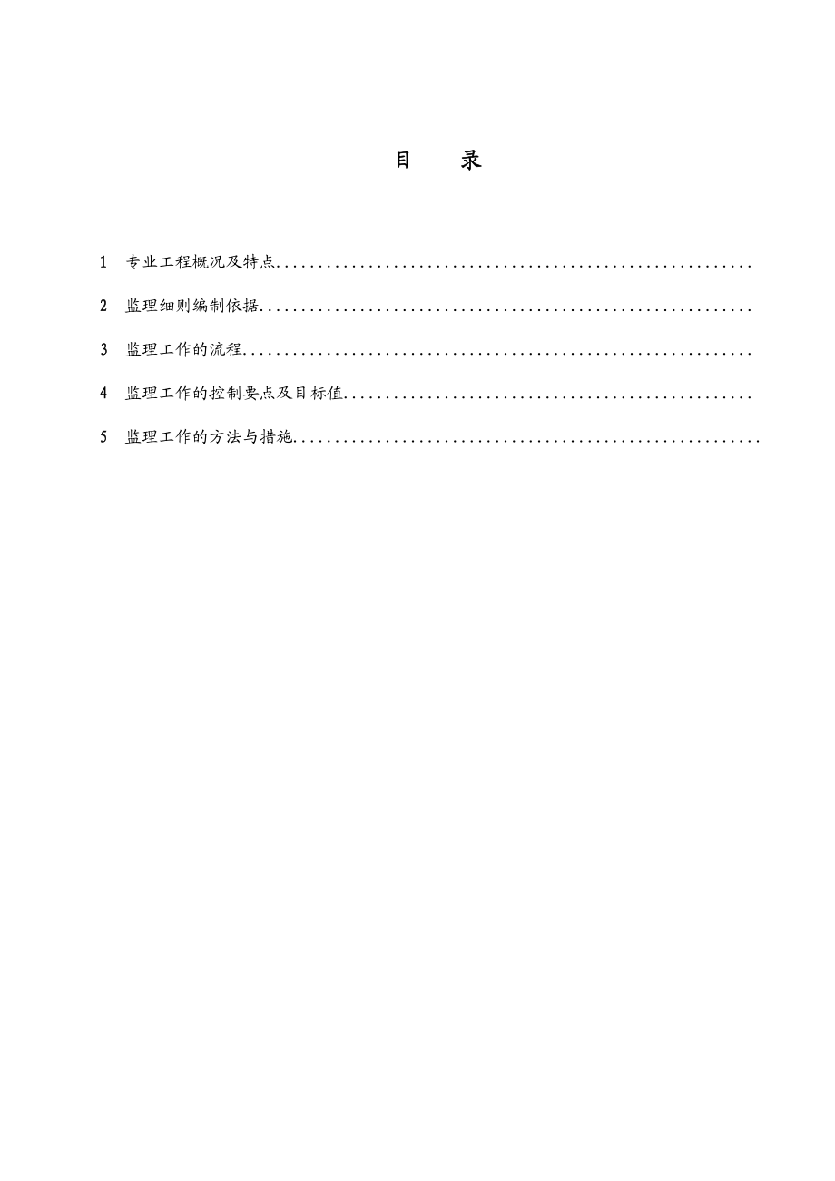 建筑给排水工程监理实施细则剖析.doc_第2页