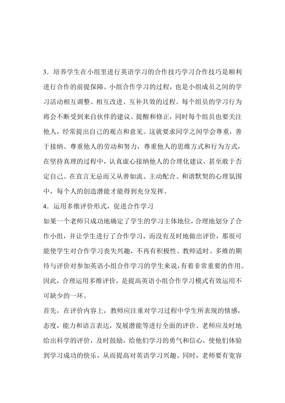 初中英语教学论文《小组合作中需要注意的问题》.doc_第3页