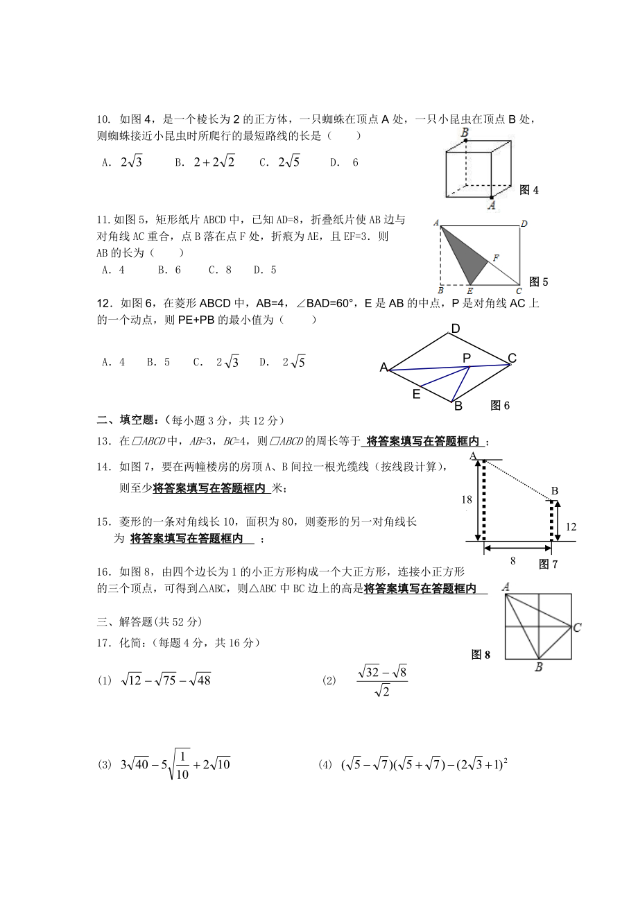 第一学期八级期中联考数学试卷.doc_第2页