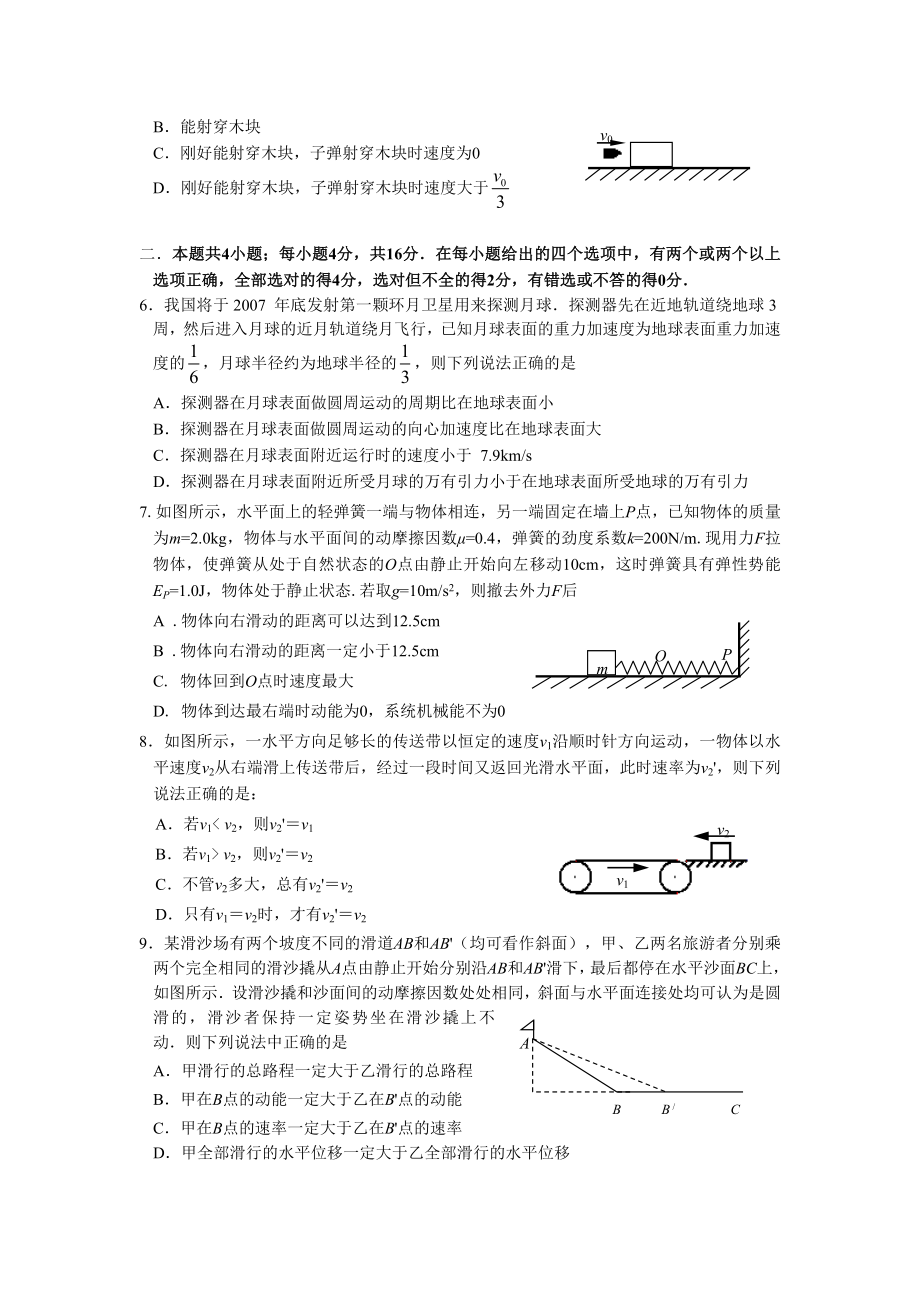 启东高三第一次调研测试物理试题.doc_第2页