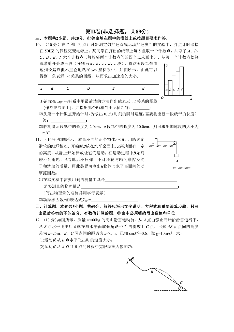 启东高三第一次调研测试物理试题.doc_第3页