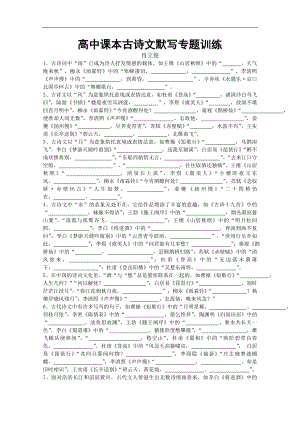 高中课本古诗文默写专题训练（湖北 肖立俊） .doc