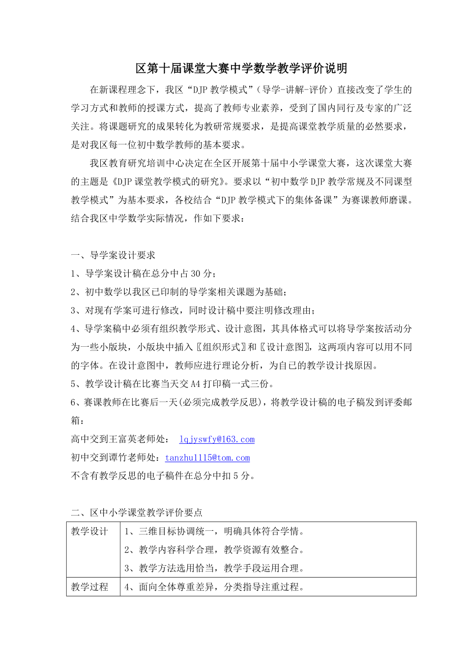 课堂大赛中学数学教学评价说明.doc_第1页