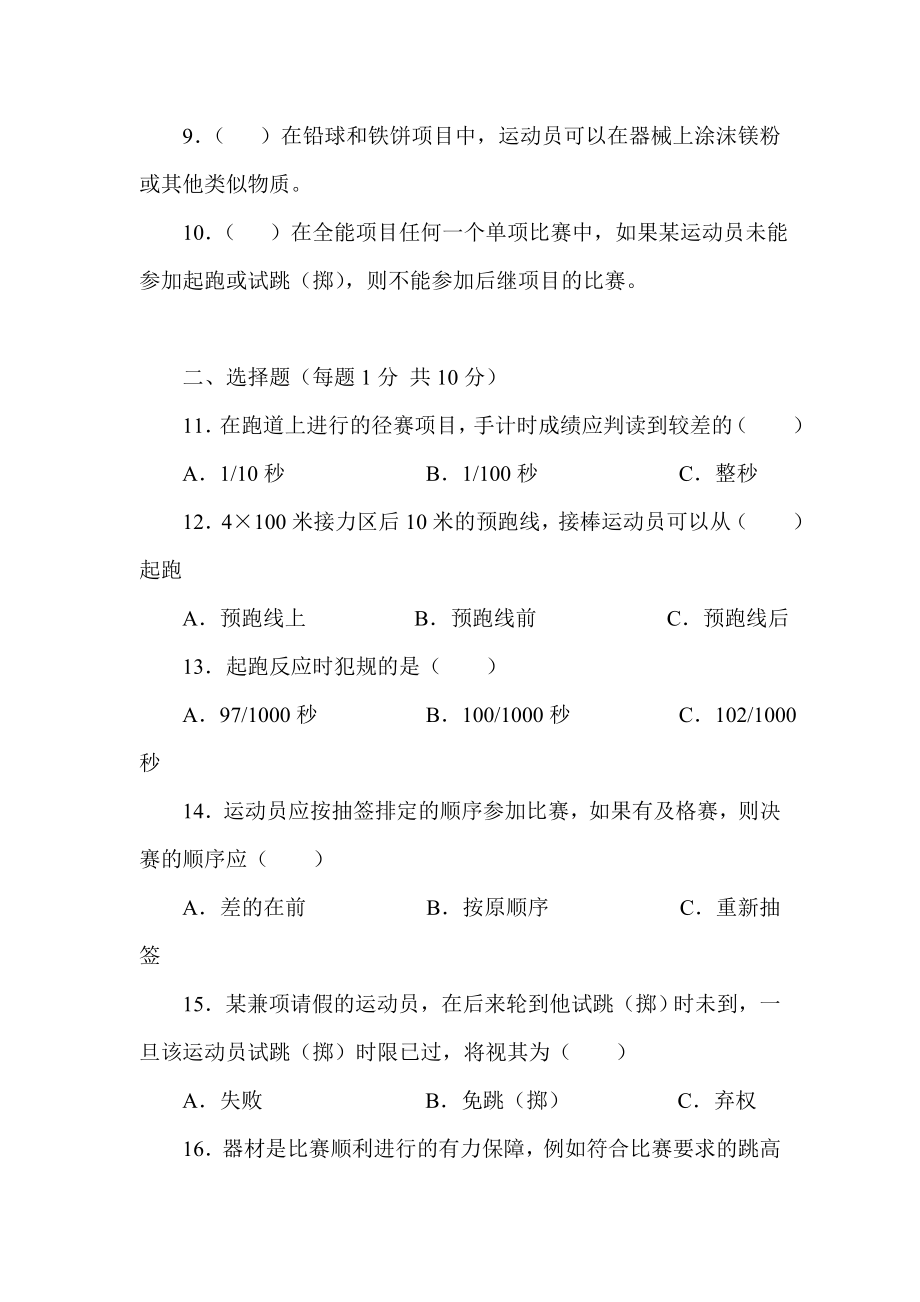 田径裁判员培训理论测试试题.doc_第2页