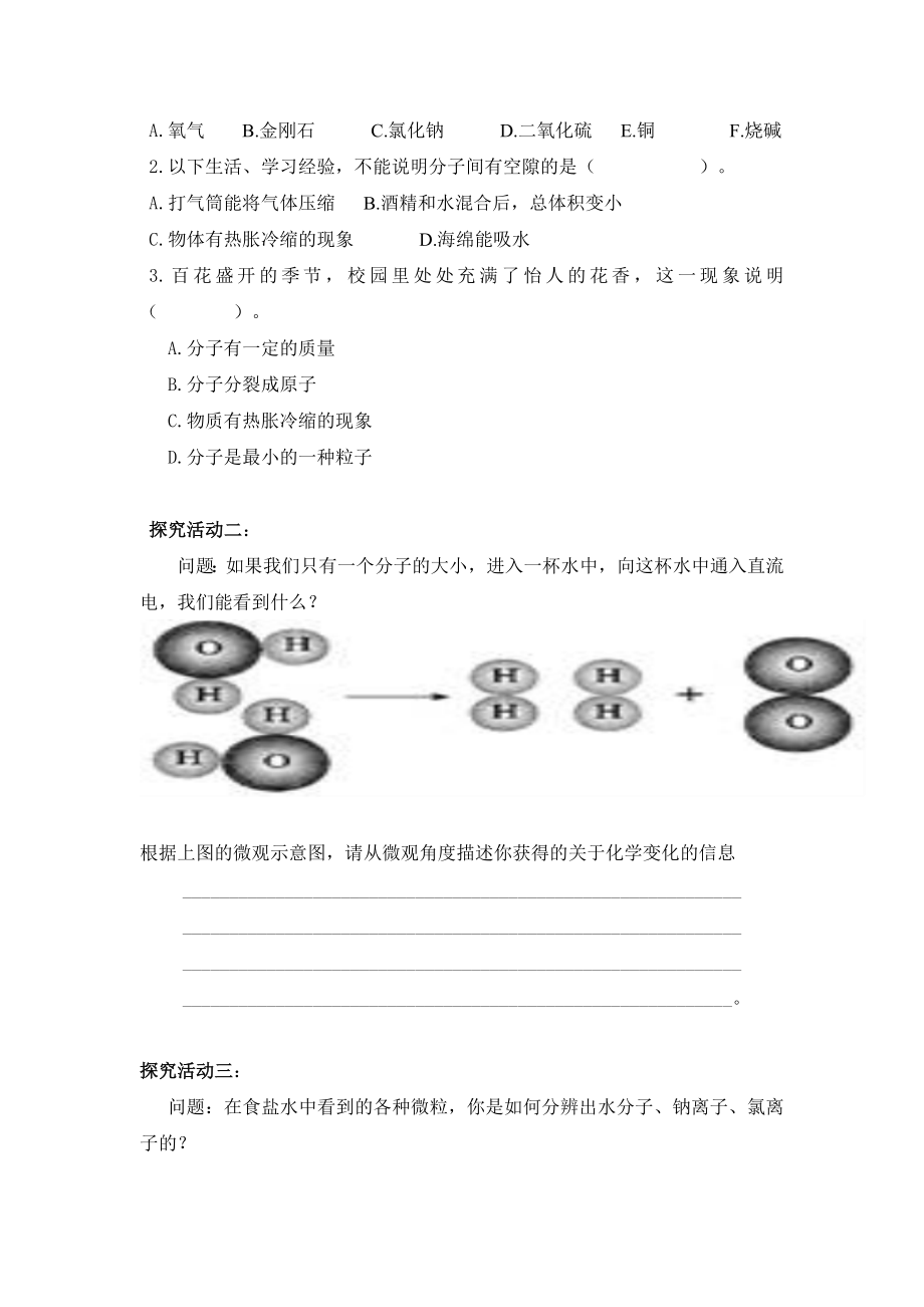 鲁教版初中化学《微粒构成物质》精品教案.doc_第2页