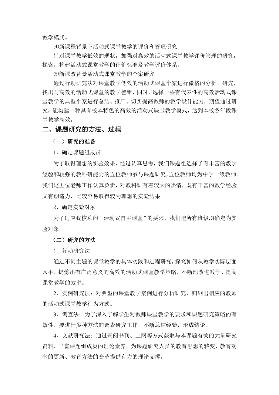 《构建“活动式课堂”的教学研究》课题研究报告.doc_第3页