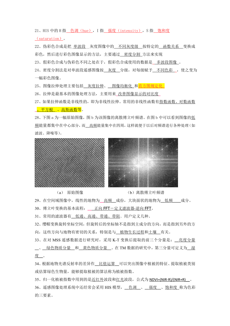 数字图像处理复习资料补充的答案.doc_第3页