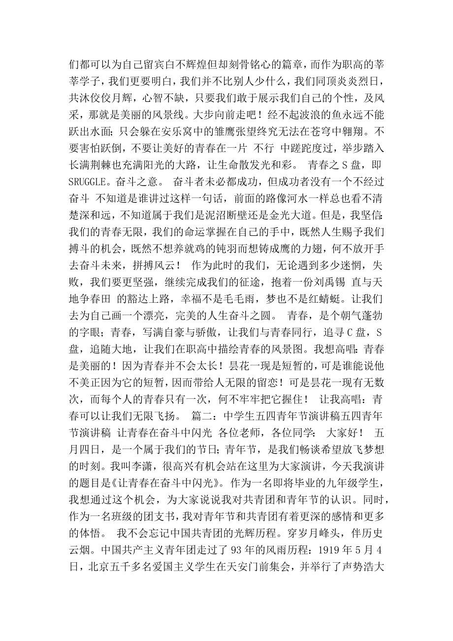 中学生演讲稿青成长(共7篇)(精简篇） .doc_第2页