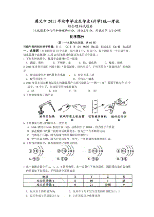 遵义市中考化学试题.doc