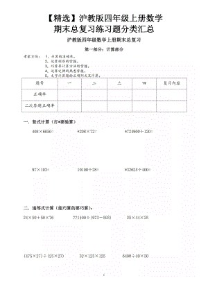 沪教版四年级上册数学期末总复习练习题分类汇总.doc