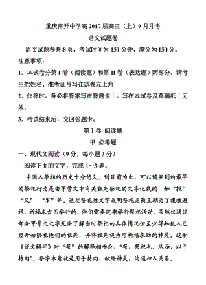 重庆市南开中学高三上九月月考语文试题及答案.doc