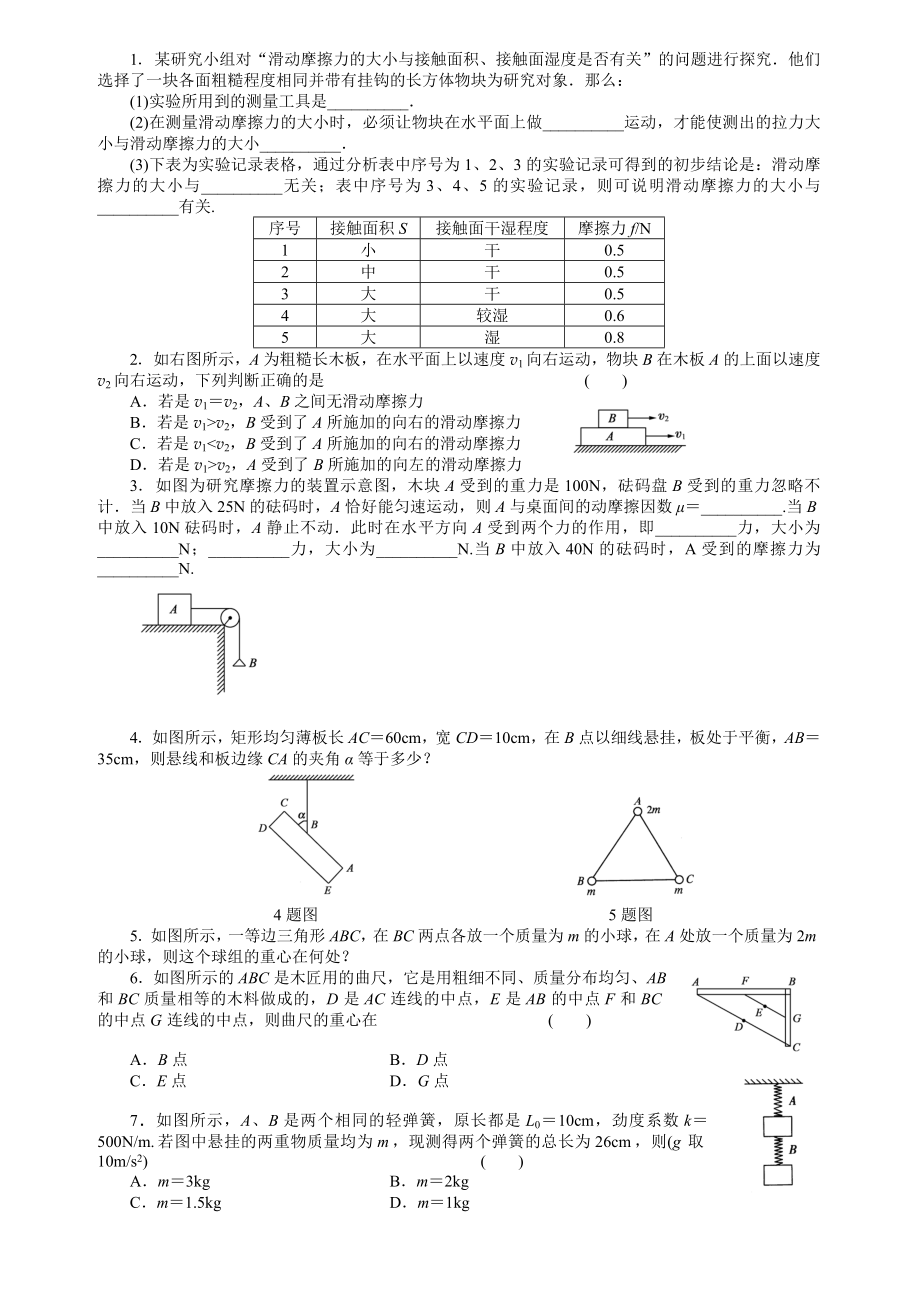 高一物理必修1第三章相互作用典型题及答案解析.doc_第1页