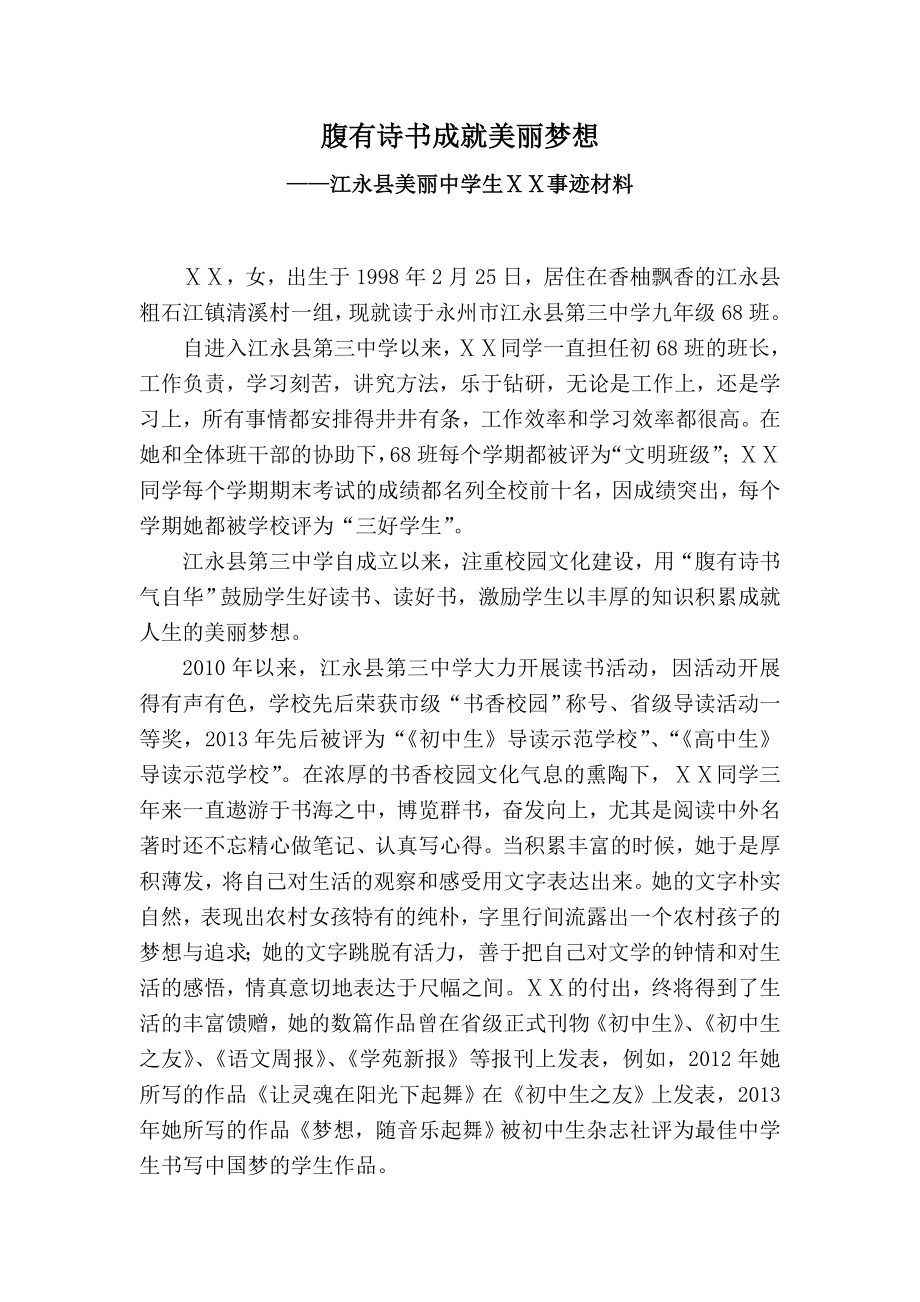 美丽中学生事迹材料.doc_第1页