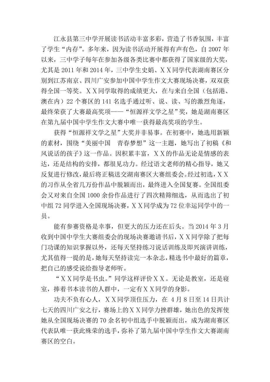 美丽中学生事迹材料.doc_第2页