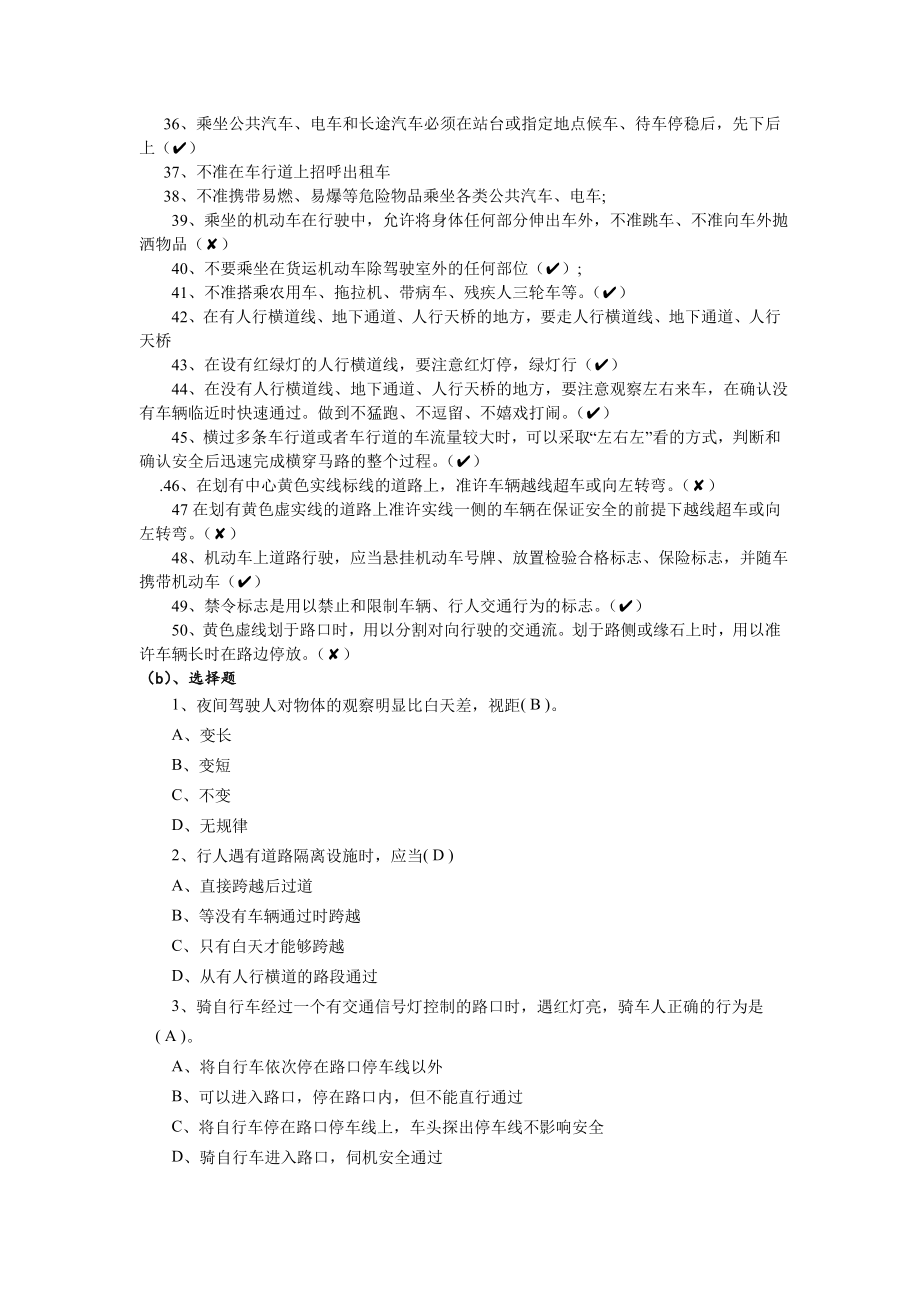 校园安全知识题库.doc_第2页