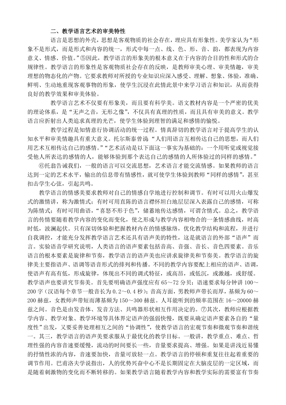 教学语言的艺术性.doc_第2页