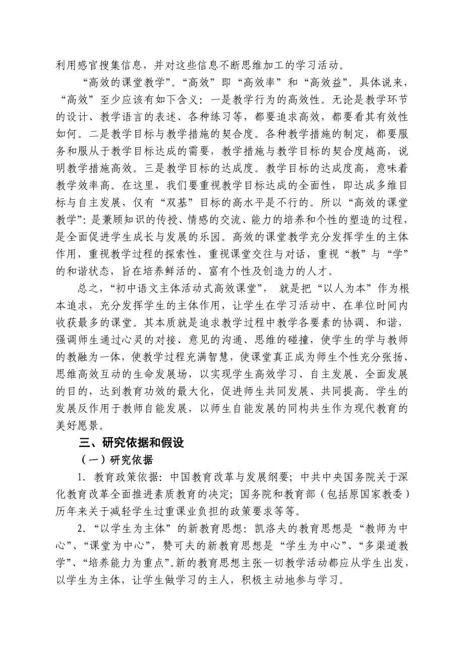 “初中语文主体活动式高效课堂构建研究”课题结题报告.doc_第3页