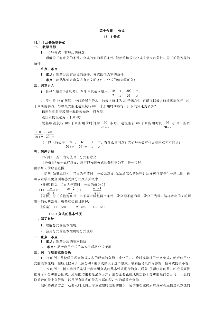 初中二级数学教案（下册).doc_第1页