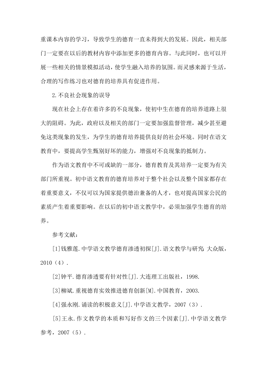 对初中语文教学中德育问题的思考.doc_第2页