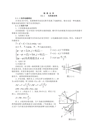 高中物理竞赛辅导物理光学 物态变化.doc