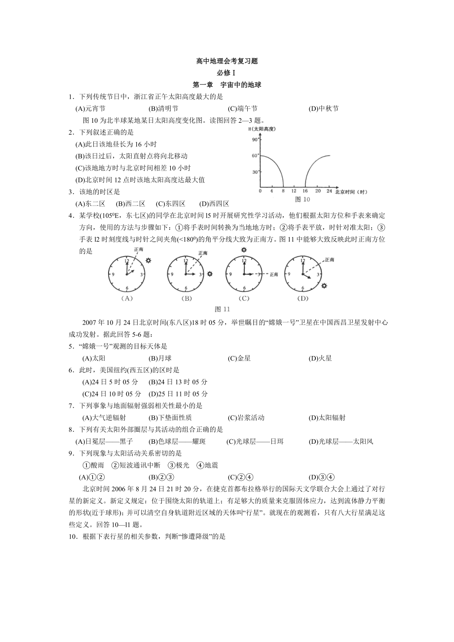 浙江省普通高中地理学业水平考试复习题.doc_第1页