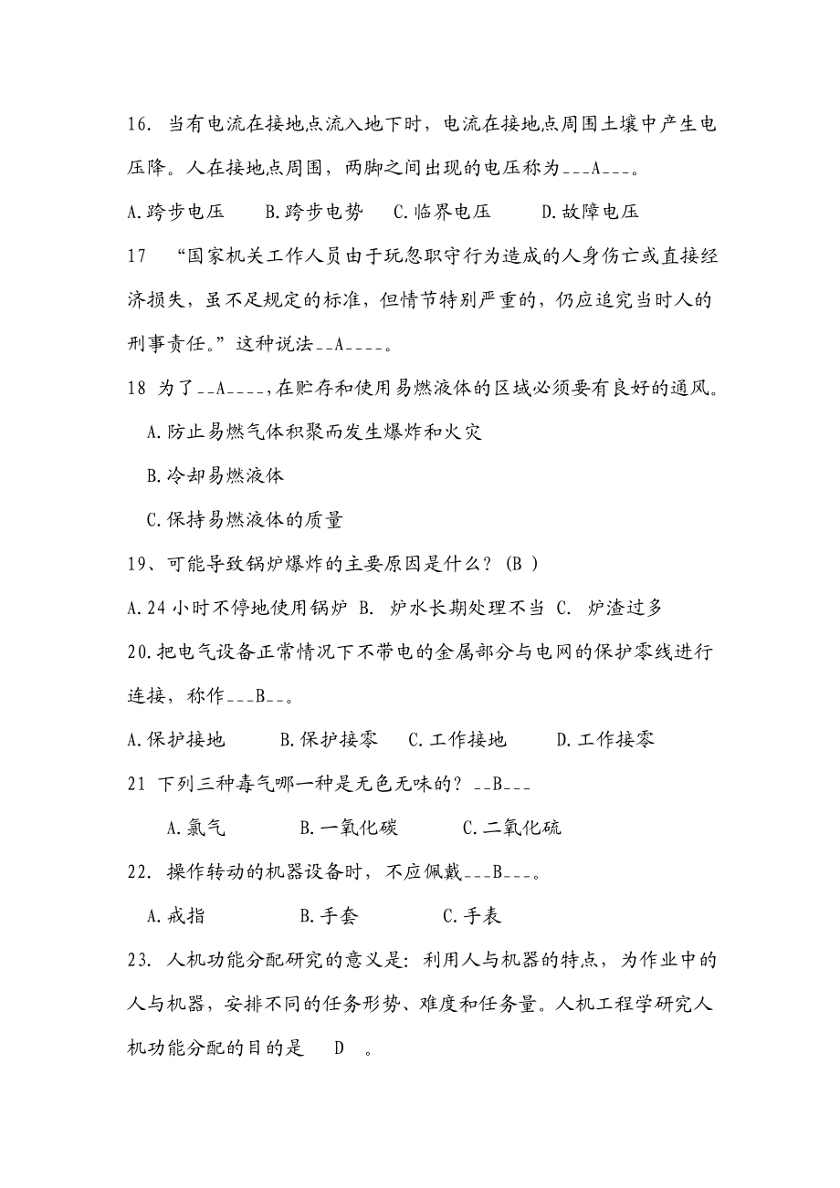 安全知识竞赛试题与答案.doc_第3页