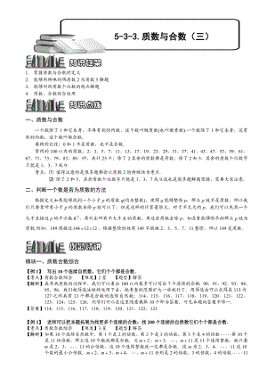 小学奥数--质数与合数(三)-精选练习例题-含答案解析(附知识点拨及考点).doc