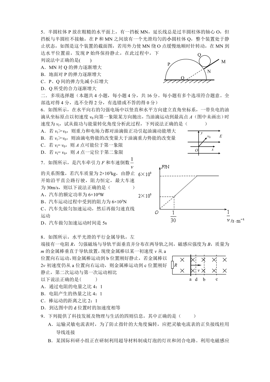 栟茶高级中学高三物理临考模拟试卷.doc_第2页
