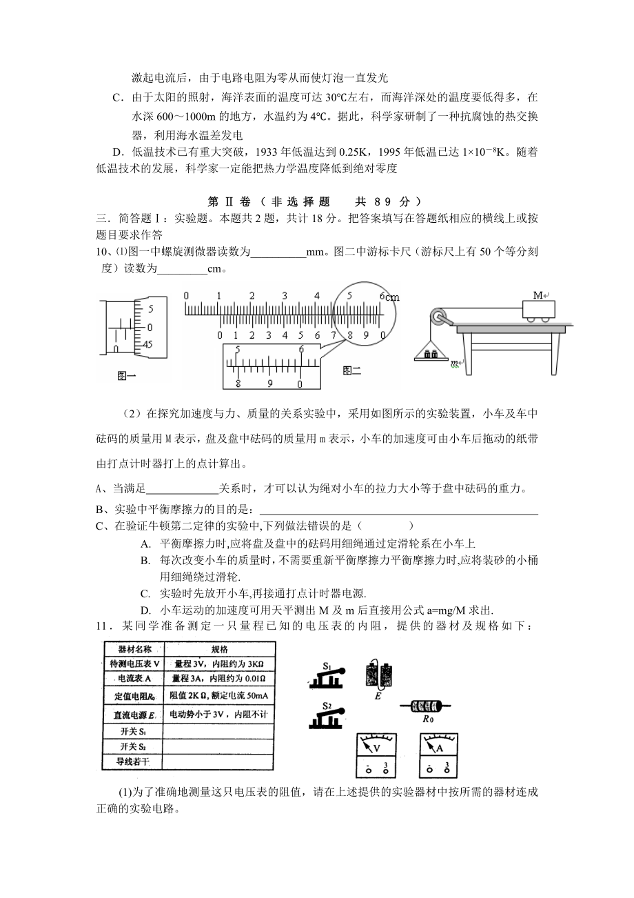 栟茶高级中学高三物理临考模拟试卷.doc_第3页