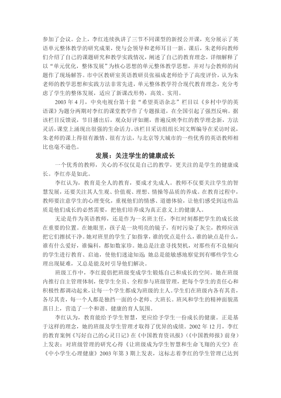 初中优秀教师事迹材料：记市中区丁路中学教师李红.doc_第3页