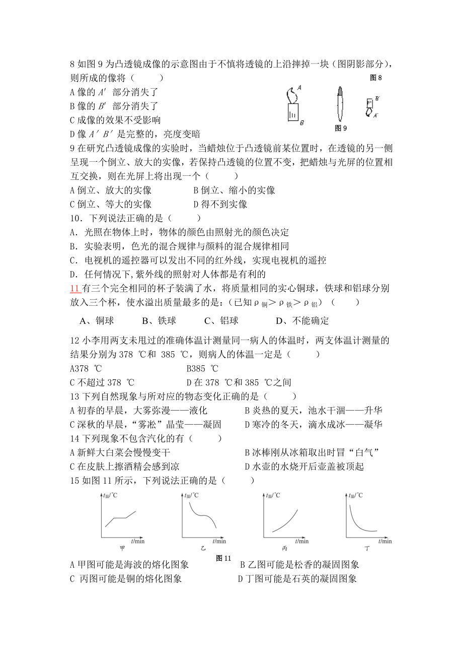 人教版版八级上物理期末测试卷 (恢复) .doc_第2页