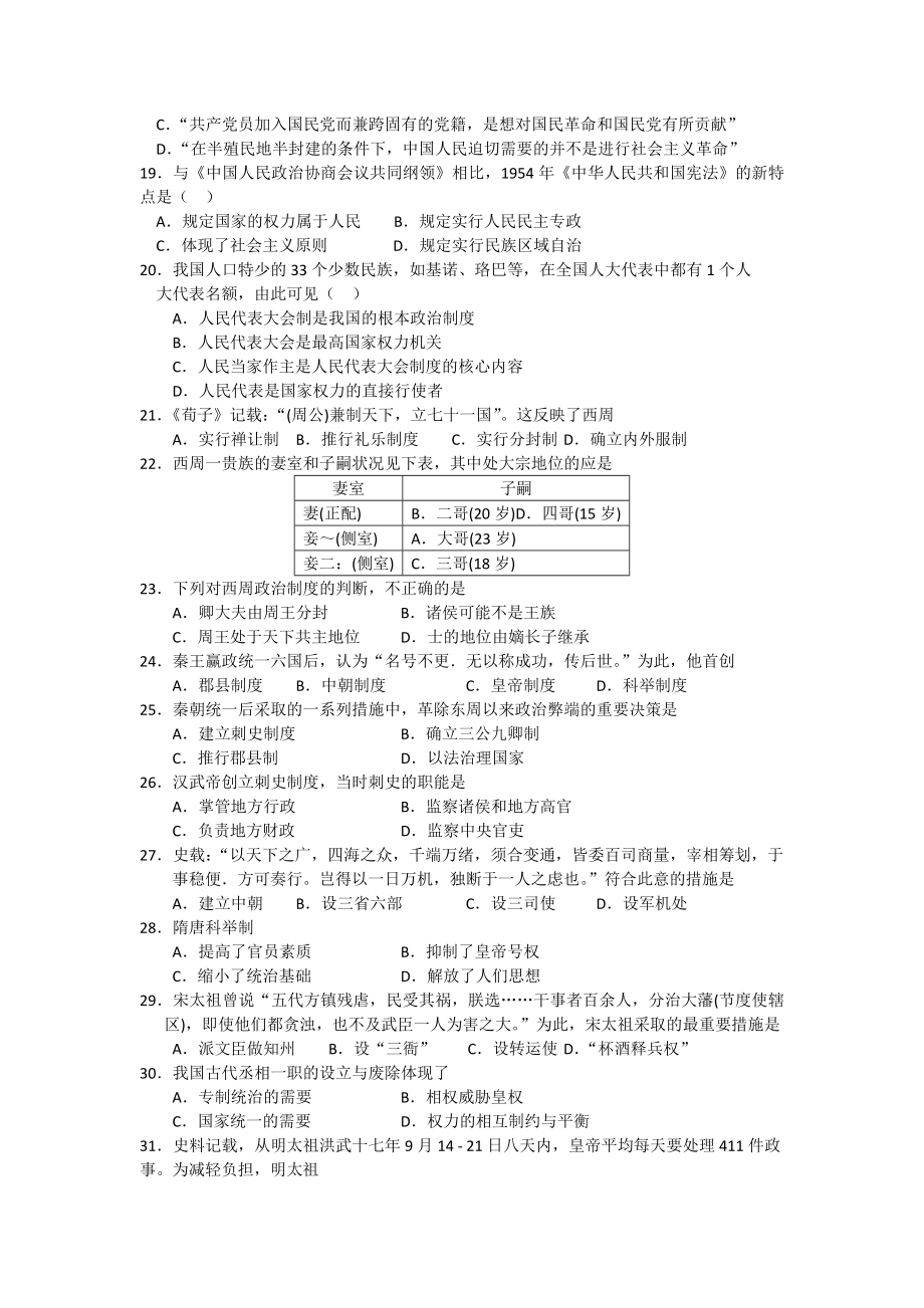 （新人教版）高一历史试题期末试题附答案.doc_第3页