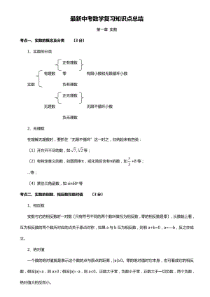 最新中考数学复习知识点总结.doc