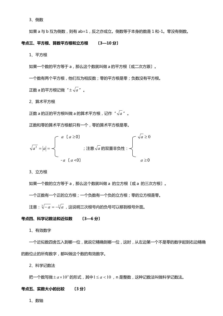 最新中考数学复习知识点总结.doc_第2页