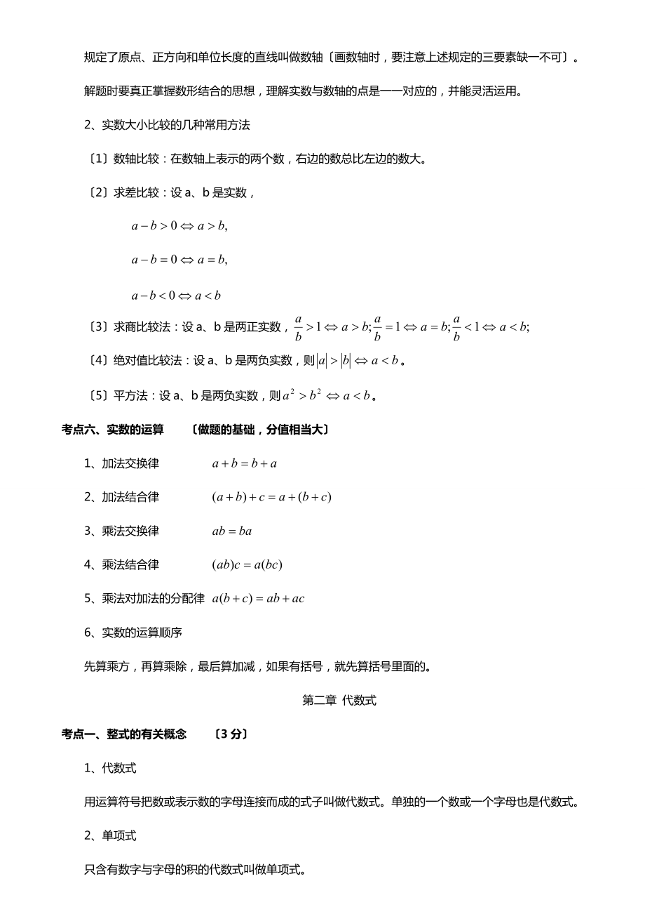 最新中考数学复习知识点总结.doc_第3页