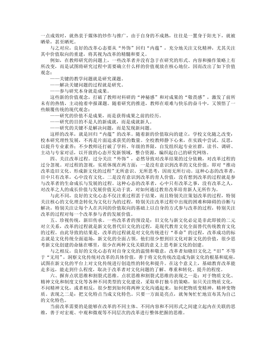 基础教育改革的关键词应是“文化变革.doc_第3页