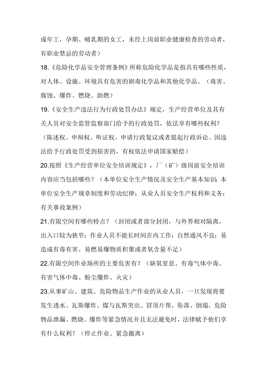 安全生产知识竞赛试题库（必答题）.doc_第3页