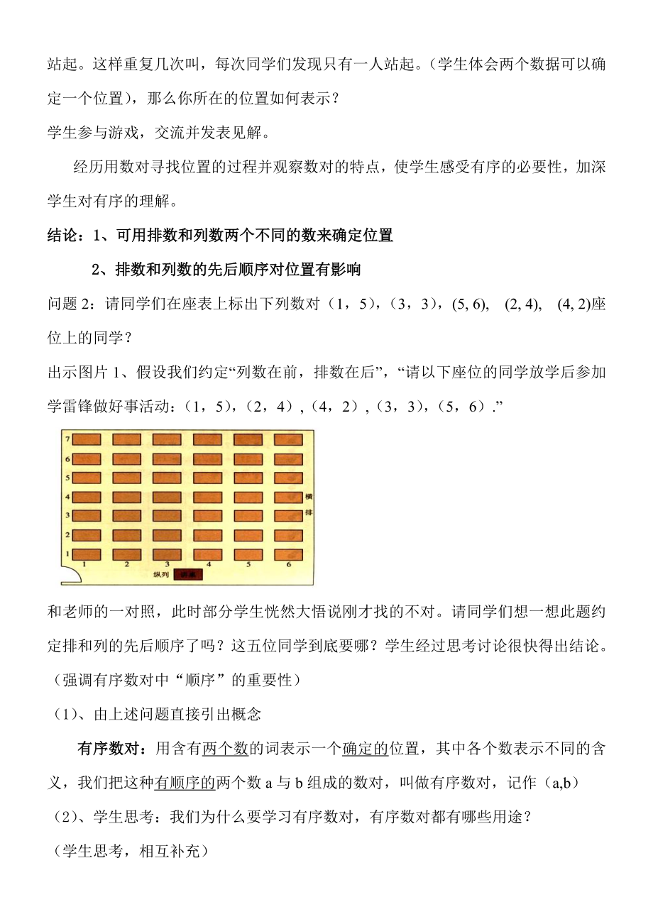 新课标人教版初中数学七级下册第六章6 .1.1《有序数对》精品教案.doc_第2页