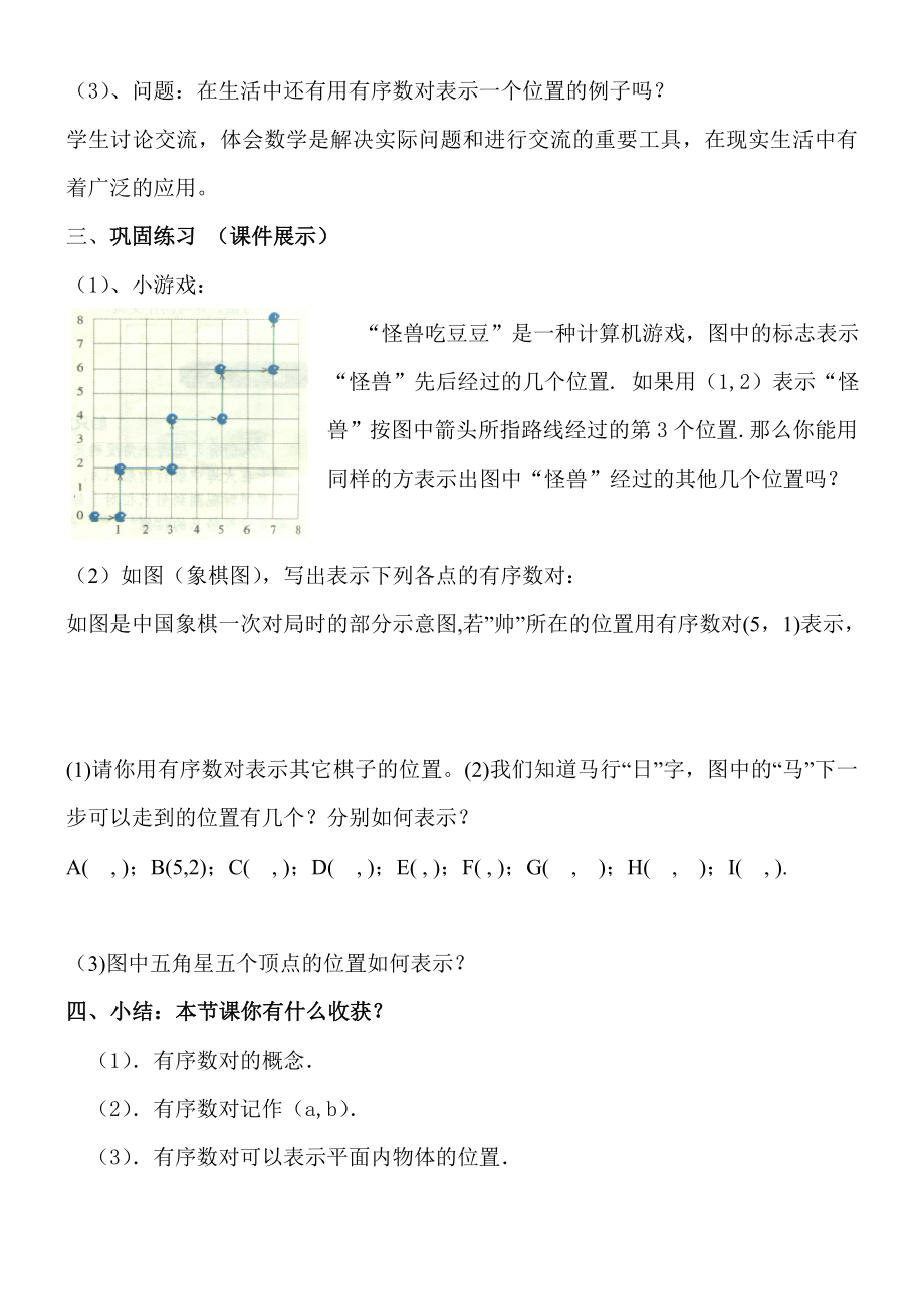 新课标人教版初中数学七级下册第六章6 .1.1《有序数对》精品教案.doc_第3页