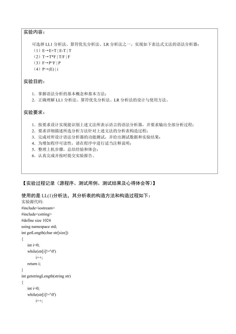 天津XX大学编译原理实验2：语法分析.doc_第2页