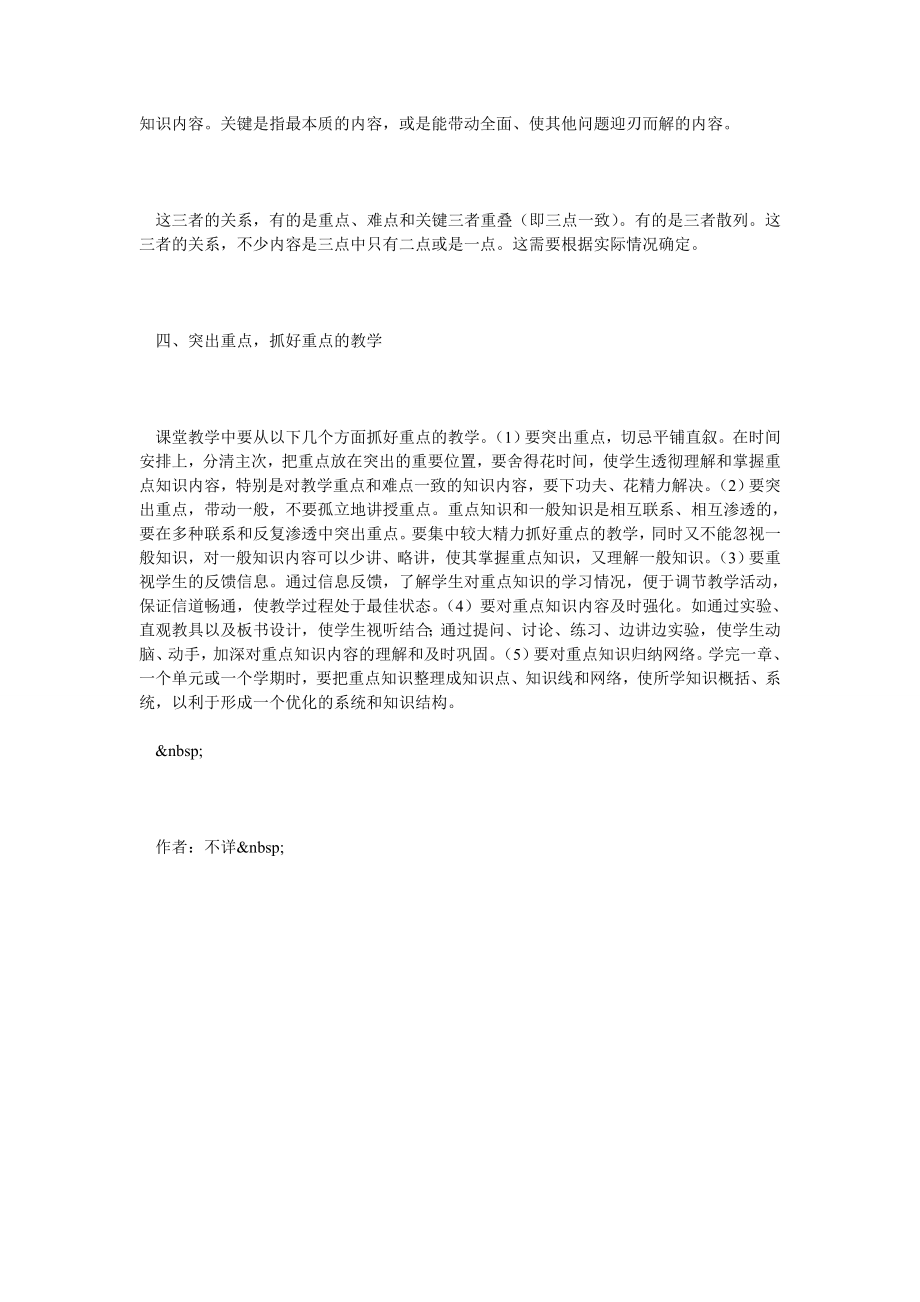 抓好化学重点教学提高课堂教学质量.doc_第2页