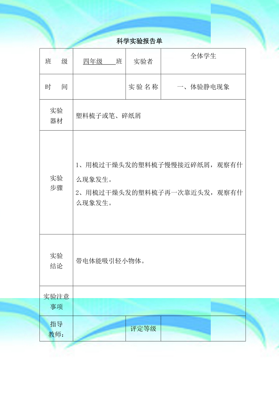 科学实验报告记录单.doc_第3页