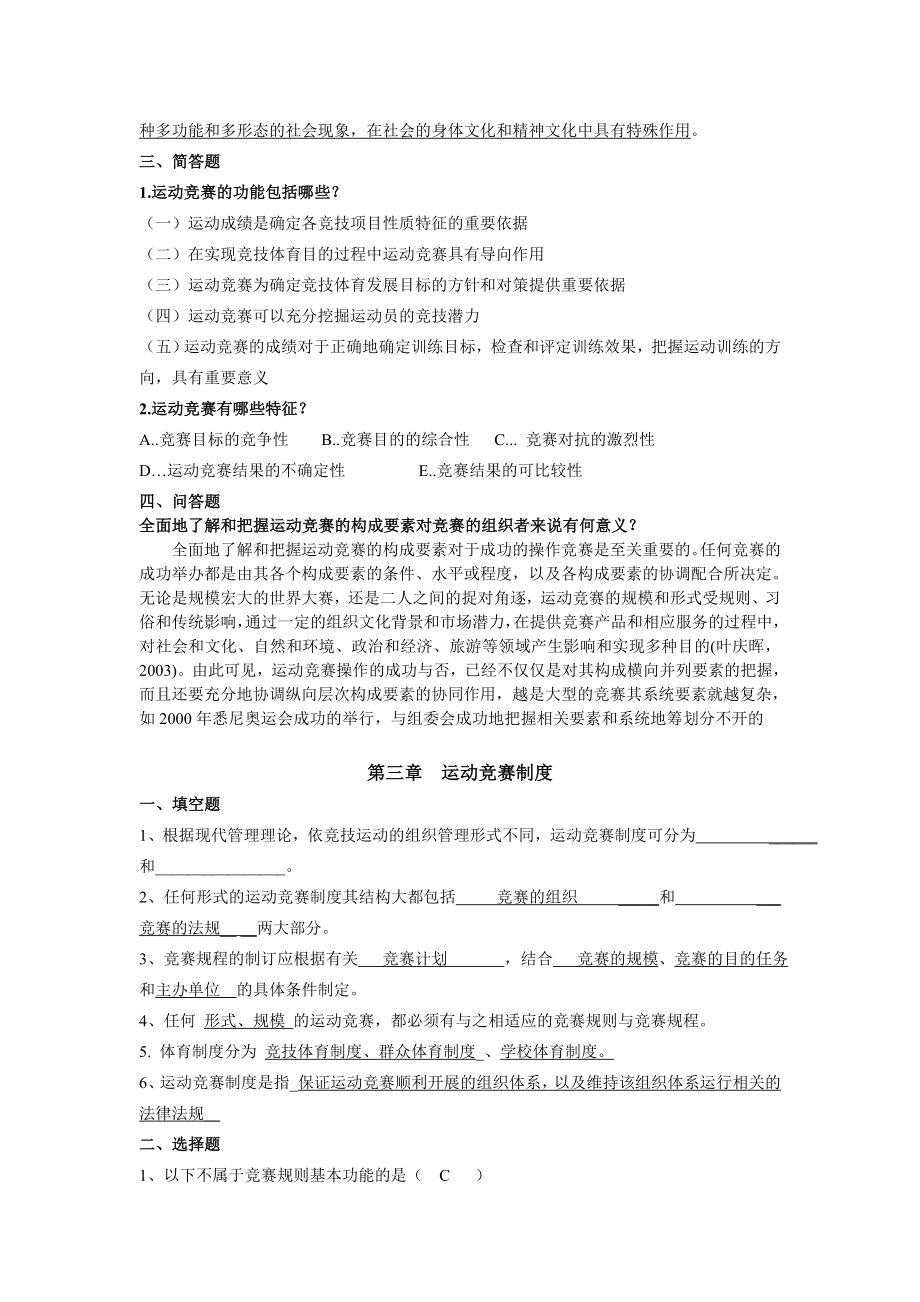 运动竞赛学复习资料.doc_第2页