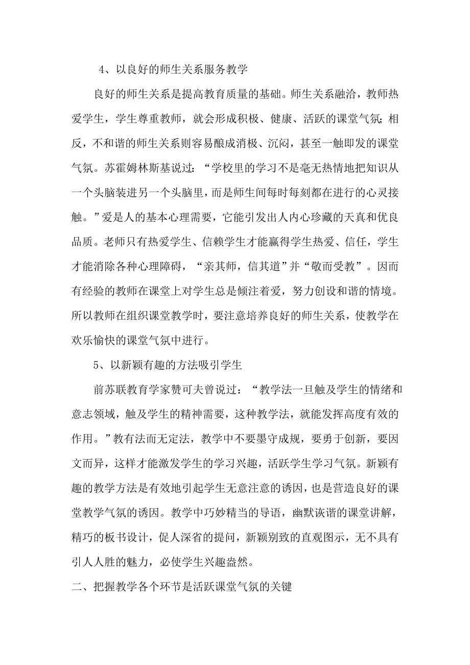 如何营造良好的课堂教学氛围.doc_第3页