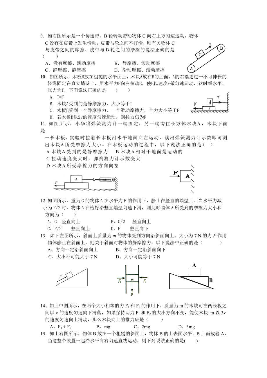 运动和力竞赛辅导练习题.doc_第2页