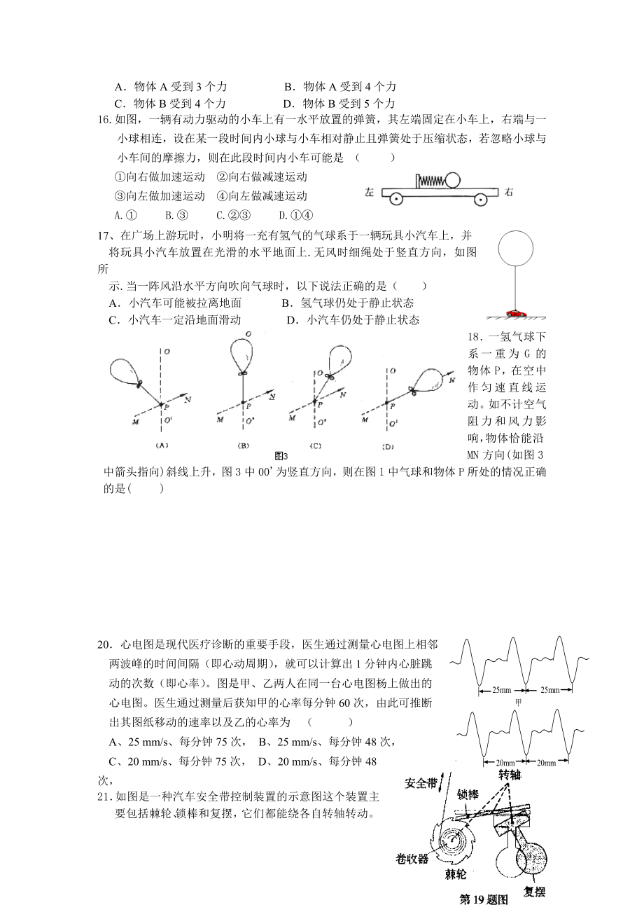 运动和力竞赛辅导练习题.doc_第3页